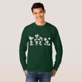 [Kanji] Fünf Körner Reis Langärmel T-Shirt (Vorne ganz)