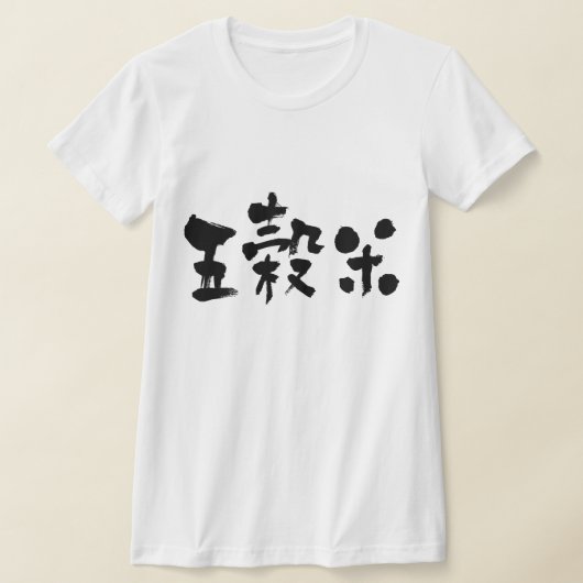 [Kanji] Fünf Körner Reis T-Shirt (Ablage )