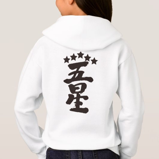 [Kanji] Fünf Sterne Hoodie (Rückseite)