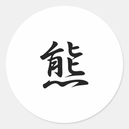 Kanji für Bären - Japanisch für Bären Runder Aufkleber (Vorderseite)