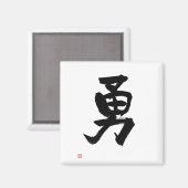 Kanji für Courage Japanisch-Kalligrafie Magnet (Vorderseite/Rückseite)