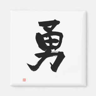 Kanji für Courage Japanisch-Kalligrafie Magnet