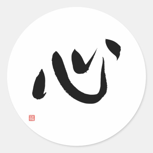 Kanji für Heart Kokoro Japanische Kalligraphie Runder Aufkleber (Vorderseite)