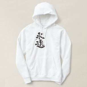 [Kanji] für immer Hoodie