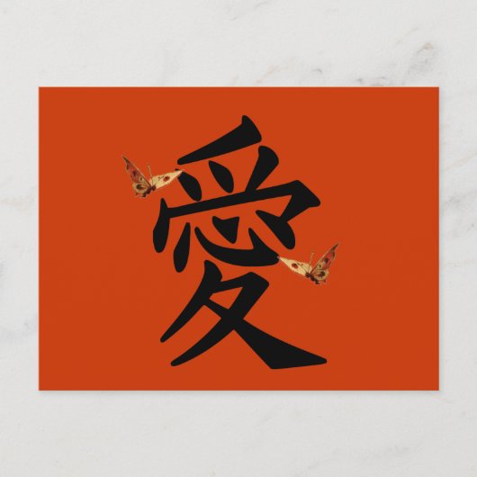 Kanji für Liebe mit zwei Schmetterlingen Postkarte (Vorderseite)