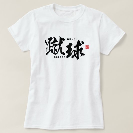 Kanji - Fußball/Fußball - T-Shirt (Design vorne)