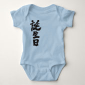 [Kanji] Geburtstag Baby Strampler (Vorderseite)
