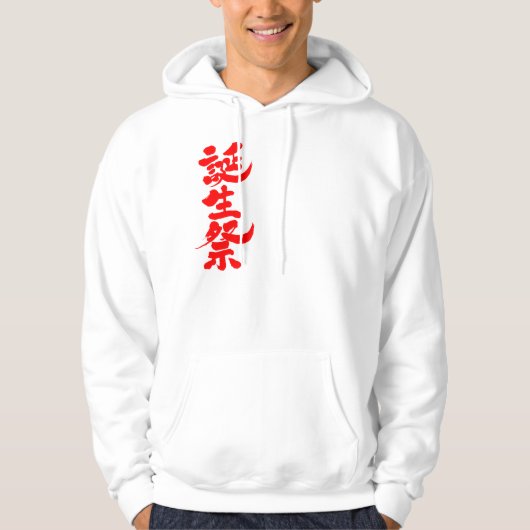 [Kanji] Geburtstagsfest Hoodie (Vorderseite)