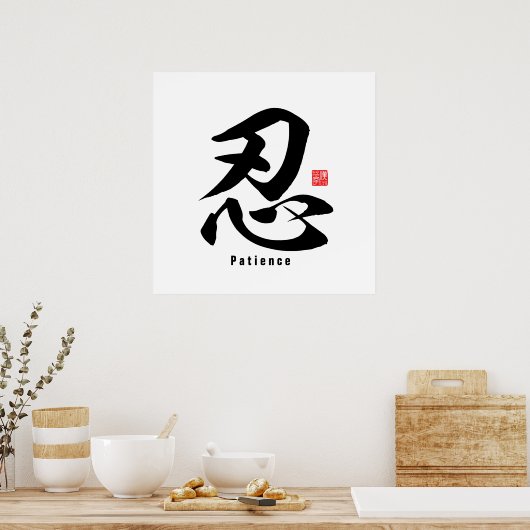 Kanji - Geduld - Poster (Küche)