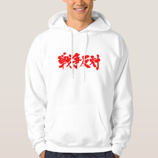 [Kanji] gegen den Krieg. Hoodie (Vorderseite)