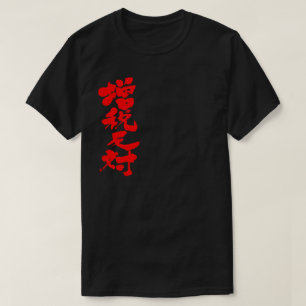 [Kanji] gegen eine Steuererhöhung T-Shirt