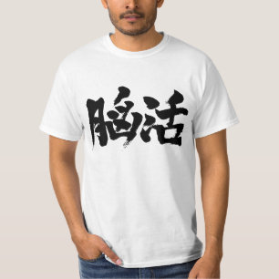 [Kanji] Gehirntraining T-Shirt