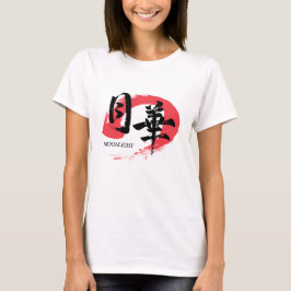 Kanji Gekka/Moonlight Japanese Calligraphy T-Shirt