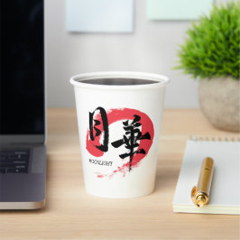 Kanji Gekka/Moonlight Japanese Calligraphy T-Shirt Pappbecher