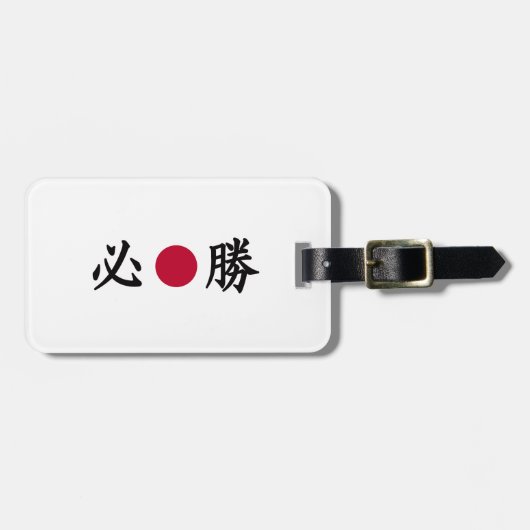 Kanji Gepäckanhänger (Vorderseite horizontal)