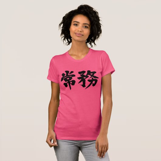 [Kanji] Geschäftsführender Direktor T-Shirt (Vorne ganz)