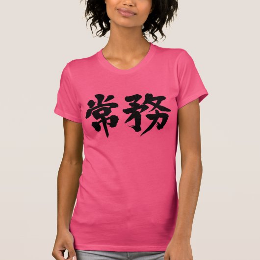 [Kanji] Geschäftsführender Direktor T-Shirt (Vorderseite)