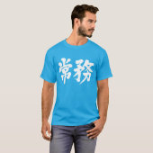 [Kanji] Geschäftsführender Direktor T-Shirt (Vorne ganz)