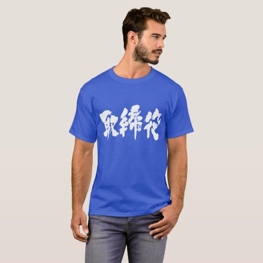 [Kanji] Geschäftsführer T-Shirt (Vorne ganz)