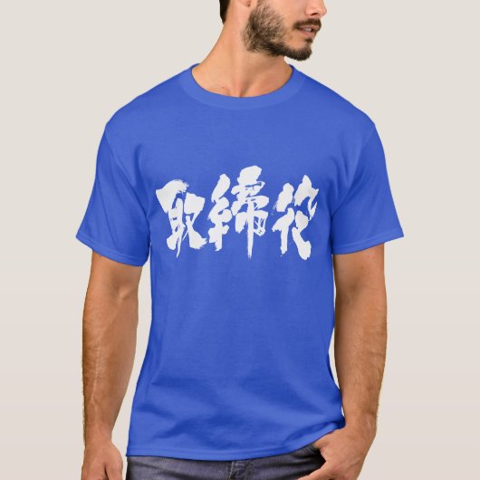 [Kanji] Geschäftsführer T-Shirt (Vorderseite)
