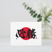 Kanji - gewisser Sieg - Postkarte (Stehend Vorderseite)