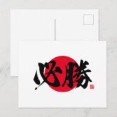 Kanji - gewisser Sieg - Postkarte (Vorne/Hinten)