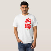 [Kanji] gewisser Sieg T-Shirt (Vorne ganz)