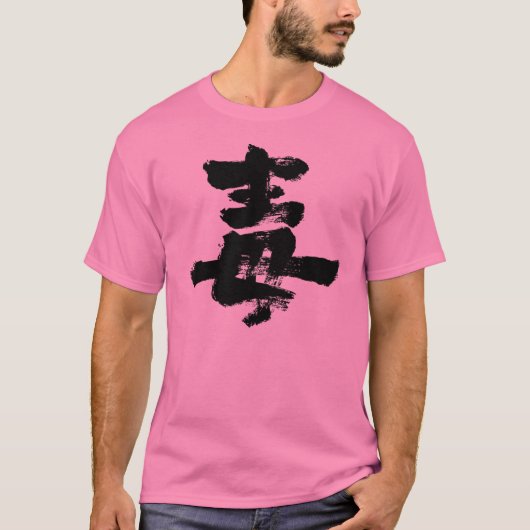 [Kanji] Gift T-Shirt (Vorderseite)