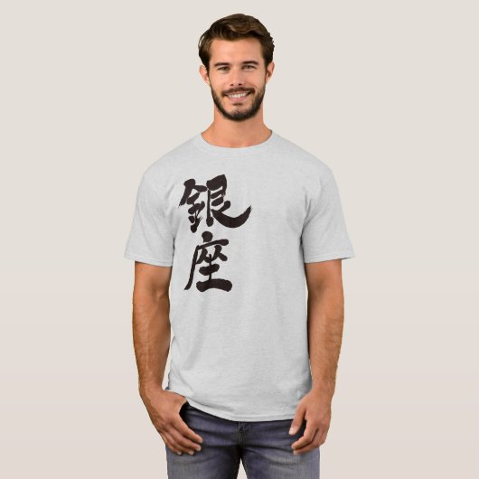 [Kanji] Ginza T-Shirt (Vorne ganz)