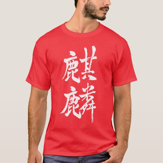 [Kanji] Giraffe T-Shirt (Vorderseite)