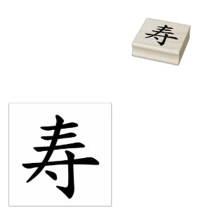 Kanji Glückwünsche - Langlebigkeit Gummistempel