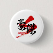 Kanji Goketsu/Hero Japanese Calligraphy Button (Vorderseite)
