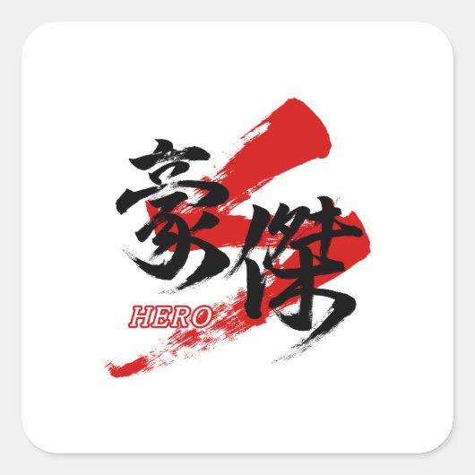 Kanji Goketsu/Hero Japanese Calligraphy Quadratischer Aufkleber (Vorderseite)