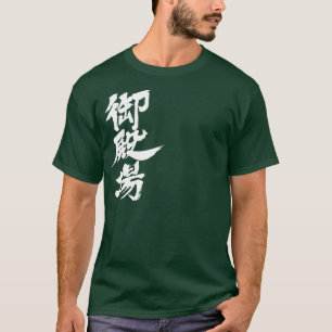 [Kanji] Gotenba T-Shirt