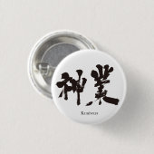 [Kanji] göttliche Arbeit Button (Vorne & Hinten)