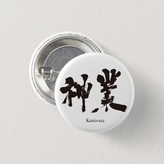 [Kanji] göttliche Arbeit Button (Vorne & Hinten)