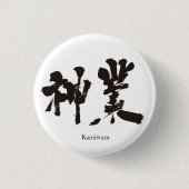 [Kanji] göttliche Arbeit Button (Vorderseite)