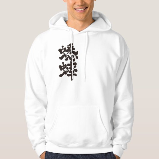 [Kanji] Grasshopper Hoodie (Vorderseite)