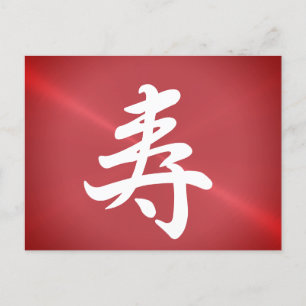 Kanji-Gratulationen im Metall-Look Postkarte