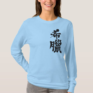 [Kanji] Griechenland Langärmel T-Shirt