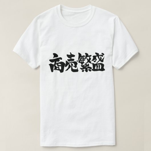 [Kanji] Großunternehmen machen T-Shirt (Design vorne)