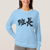 [Kanji] Gruppenleiter Langärmel T-Shirt (Vorderseite)