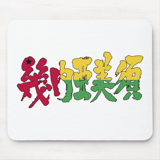 [Kanji] Guinea-Bissau Mousepad (Vorne)