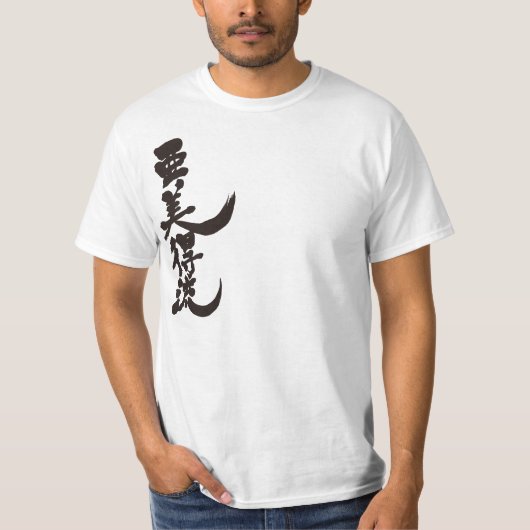 [Kanji] Hallo! Abiel (schwarzer Text) T-Shirt (Vorderseite)