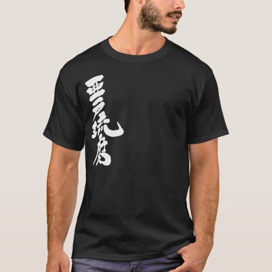 [Kanji] Hallo! Adolf T-Shirt (Vorderseite)