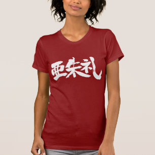 [Kanji] Hallo! Ashley T-Shirt