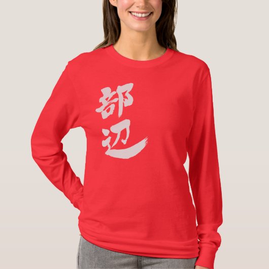 [Kanji] Hallo! Bebe-Langärmel T-Shirt (Vorderseite)