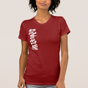 [Kanji] Hallo! Candace T-Shirt