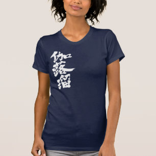 [Kanji] Hallo! Carol. T-Shirt