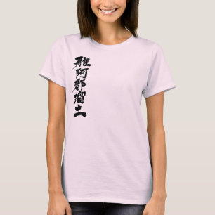 [Kanji] Hallo! Gertrude T-Shirt